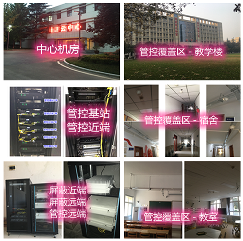  昌邑某军事院校管控案例（数字信令级）